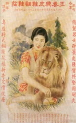 Cartel publicitario de Shanghái, c. 1930s