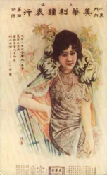 Cartel publicitario de Shanghái, años 1930