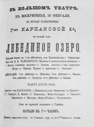 El cartel de la primera representación del Ballet El lago de los cisnes en el Teatro Bolshoi, 1877