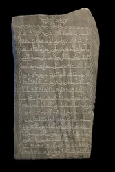 Estela de Umm Muhammad. Egipto, 230 H./845. Mármol, decorado tallado. Museo del Louvre
