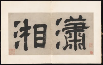 Ocho canciones de los ríos Xiao y Xiang