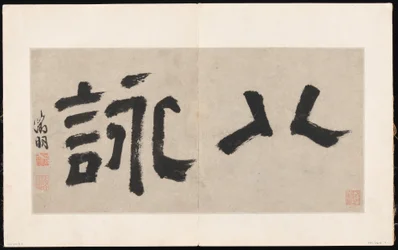 Ocho canciones de los ríos Xiao y Xiang