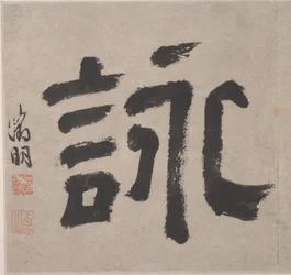 Ocho canciones de los ríos Xiao y Xiang