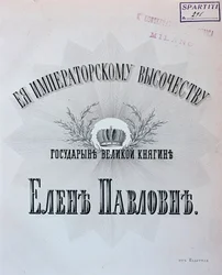 Portada de la partitura musical de El huésped de piedra, ópera de Alexander Dargomyzhsky