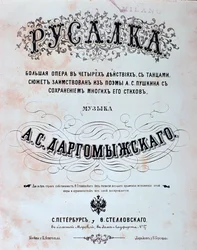 Frontispicio de la partitura de Rusalka, ópera por Alexander Dargomyzhsky