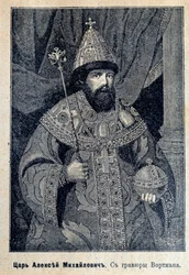 Retrato del Zar Alexis I de Rusia