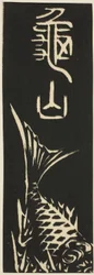 Kameyama, sección de la hoja no. 12 de la serie "Recortes de las cincuenta y tres estaciones (Gojusan tsugi harimaze)"