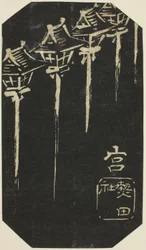 Miya, sección de la hoja no. 10 de la serie "Imágenes recortadas del Tokaido (Tokaido harimaze zue)"