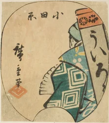 Odawara, sección de la hoja no. 3 de la serie "Imágenes recortadas del Tokaido (Tokaido harimaze zue)"
