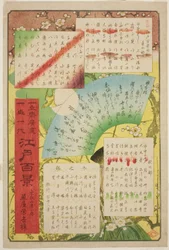 Página de título y lista de contenidos para "Cien vistas famosas de Edo (Meisho Edo hyakkei)"
