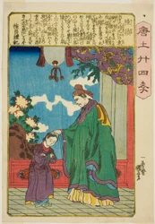 Lu Ji (Riku Seki), de la serie "Veinticuatro paradigmas de piedad filial en China (Morokoshi nijushiko)"