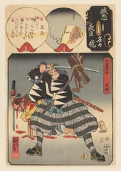 Senzaki Yagorô Noriyasu golpea a un paquete de madera La sílaba Ki: Senzaki Yagorô Noriyasu Espejo de la verdadera lealtad de cada uno de los fieles criados (título de serie sobre el objeto)