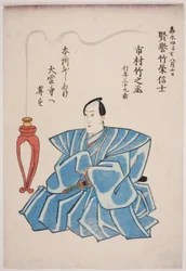 Retrato conmemorativo del actor Ichimura Takenojo V