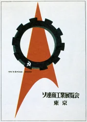 Una imagen de la exposición soviética en Tokio