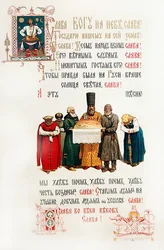 Detalle de un menú para un banquete con motivo de la coronación de Alejandro III