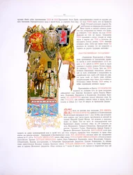 Ilustración. Coronación del emperador Alejandro III y la emperatriz María Fiódorovna, 1883