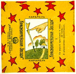 Uno de una serie de 11 envoltorios de caramelos Krasnoarmeiskaia Zvezda (Estrella del Ejército Rojo)