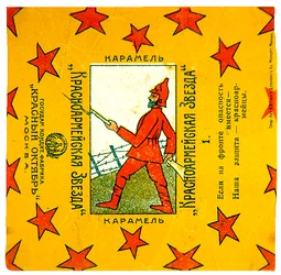 Uno de una serie de 11 envoltorios de caramelos Krasnoarmeiskaia Zvezda (Estrella del Ejército Rojo)