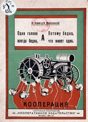 Póster ruso: hombres levantando triunfalmente un tractor, Maiokavsky