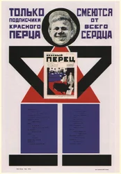 Solo los suscriptores de Krasny Perets La Pimienta Roja ríen con todo su corazón, 1925