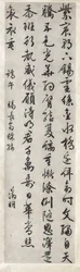 Poema sobre el regalo imperial de una seda bordada: Caligrafía en estilo cursivo xingshu, c. 1525