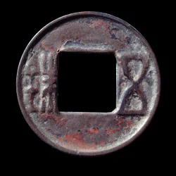 Moneda Wou Chou (Wu Chu), caracteres que refieren al peso de la moneda, acuñada en 118 a.C. Periodo Han. París, Museo Cernuschi