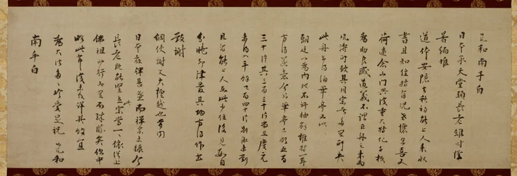 Carta de Wuzhun Shifan (sekitoku)