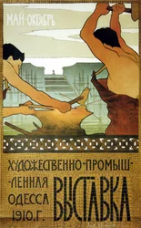 Cartel de la Exposición de Artes y Oficios. Obra de Yakov Matveevich Ponomarenko (1875-1926), litografía