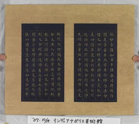 Sutra de la vida eterna (Wu Liang Shou Jing) 1837 (pintura dorada sobre papel azul)