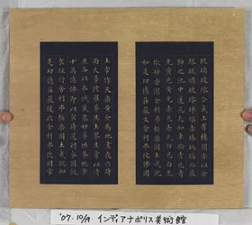 Sutra de la vida eterna (Wu Liang Shou Jing) 1837 (pintura dorada sobre papel azul)