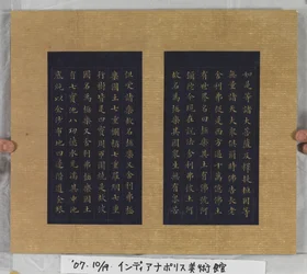Sutra de la vida eterna (Wu Liang Shou Jing) 1837 (pintura dorada sobre papel azul)