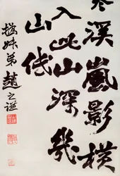 Arte chino: palabra de una canción popular que habla la caligrafía del pintor chino Chao Chih-ch