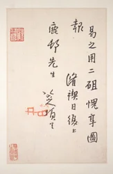 Cartas a Fang Shiguan, fechables hacia 1688-1705 (álbum de diez hojas; tinta sobre papel pautado y liso)